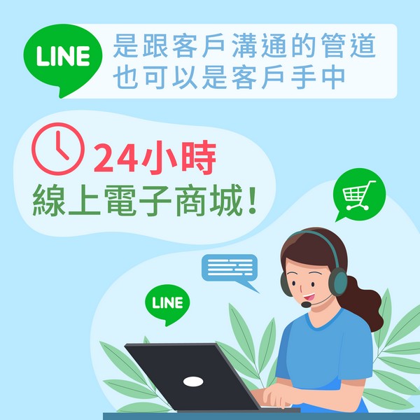 Line行銷,Line電商,Line行銷策略與經營技巧,Line創意行銷,Line行銷案例,Line行銷教學,Line行銷公司,Line廣告行銷,Line行銷工具,Line行銷企劃